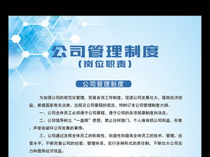 企業(yè)高效管理 藍(lán)色簡(jiǎn)潔公司管理制度與崗位職責(zé)模板設(shè)計(jì)